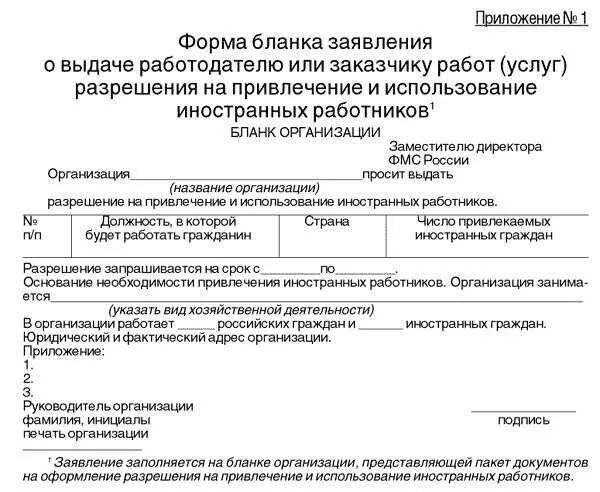 Ходатайство от работодателя иностранному гражданину. Разрешение на привлечение и использование иностранных работников. Заявка на привлечение иностранных работников. Разрешение на привлечение иностранной рабочей силы. Квота на иностранцев