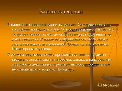 Ее можно применять и в