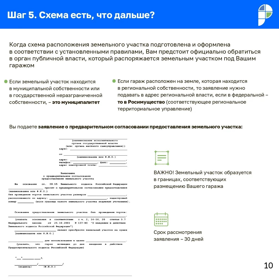 Росреестр методичка по гаражной амнистии. Схема земельного участка по гаражной амнистии. Памятка Росреестра по гаражной амнистии. Заявление Гаражная амнистия. Оформление гаража в собственность по амнистии