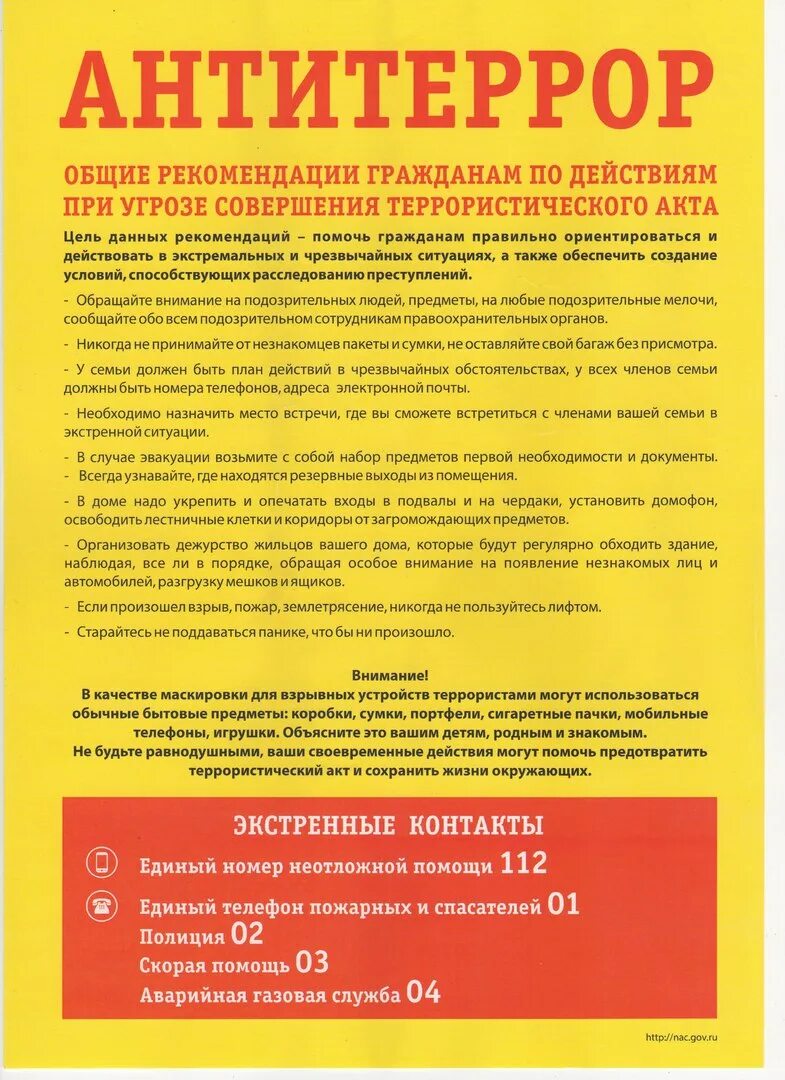 Инструкцию при угрозе совершения террористического акта. Алгоритм действий при совершении террористического акта в доу. алгоритм действий при совершении террористического акта. алгоритм действий при антитеррористической угрозе в детском саду. алгоритм действий при террористической угрозе в доу.