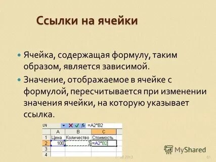 Ссылку ячейку через