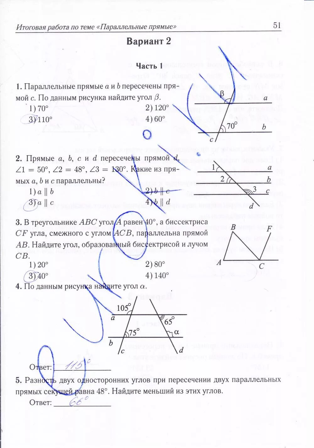 Аксиома параллельных прямых. Подготовка к контрольной работе - презентация по Ге