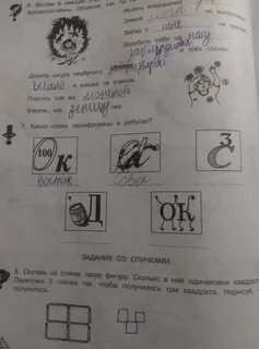 Какие слова зашифрованы в ребусах