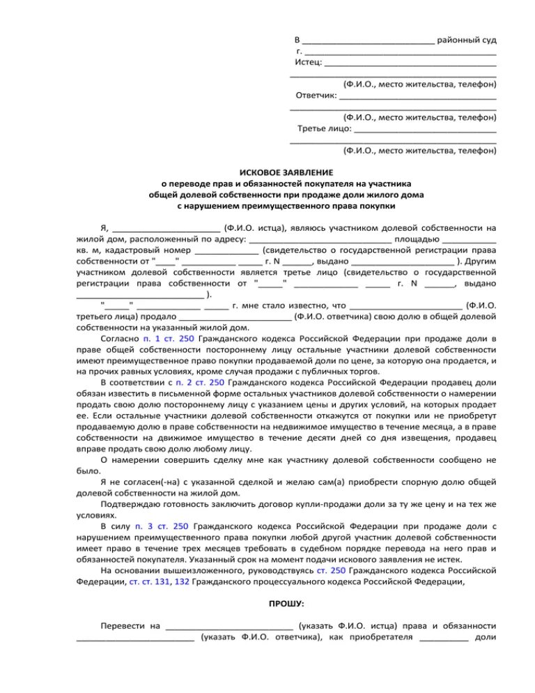 Иск в суд о продаже квартиры