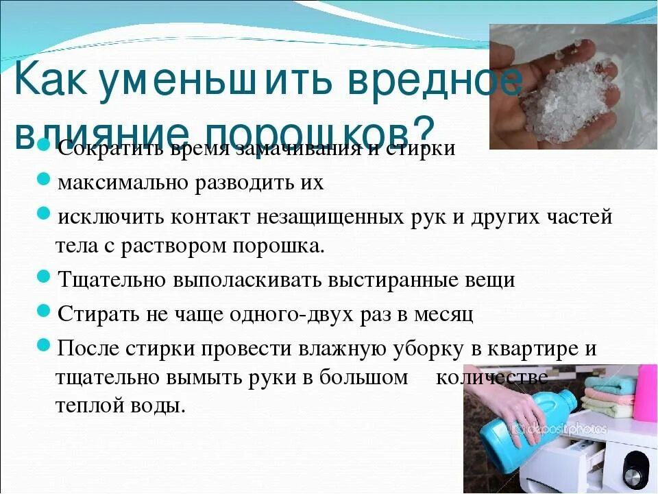 Как химия влияет
