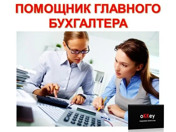 Основной ассистент