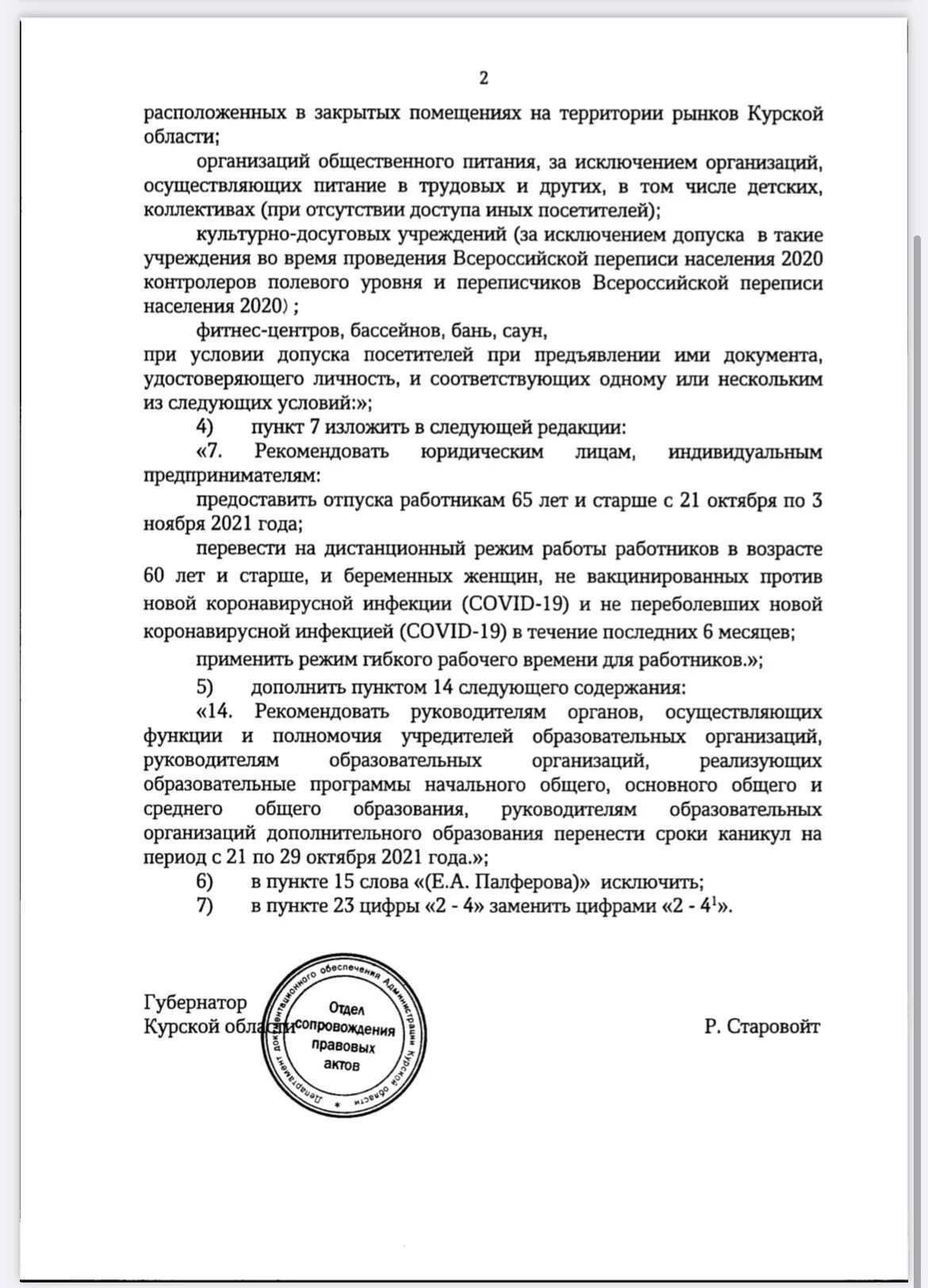 Посейдон противодействие коррупции. Постановление губернатора Тульской области. Указ президента РФ Посейдон. Система Посейдон против коррупции. Распоряжение губернатора курской области