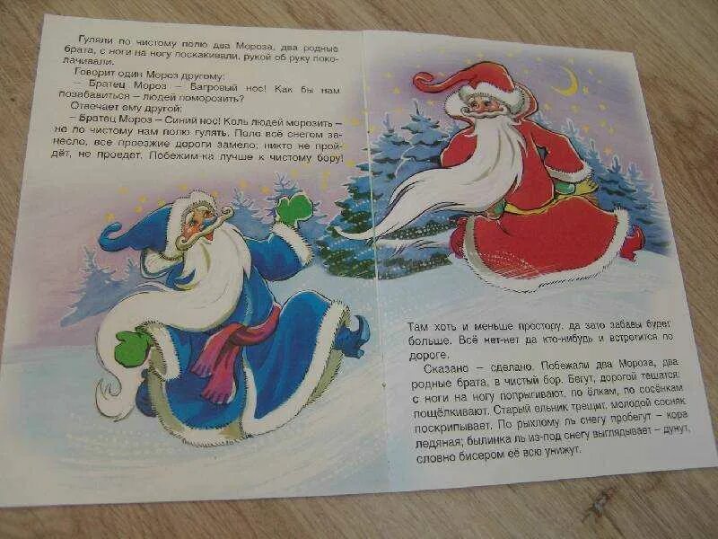 Народная сказка два мороза текст. Сказки два мороза. два мороза книга. два мороза иллюстрация. стих два мороза.
