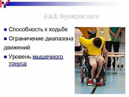 Способность ног