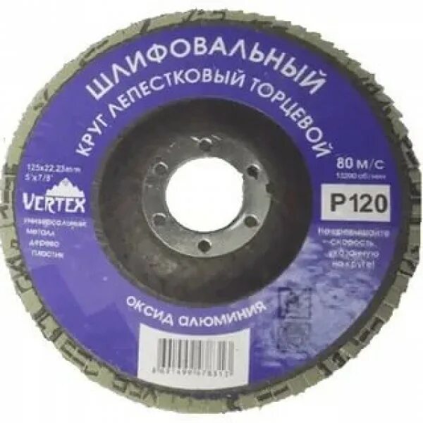 Круги лепестковые 125 мм. Круг лепестковый торцевой КЛТ 125*22 р40 Vertex. Круг лепестковый торцевой КЛТ 125*22 р100 Vertex. Круг лепестковый торцевой 125мм р36 Vertex. Круг лепестковый 125мм. Р80 12600-080 Vertex/.