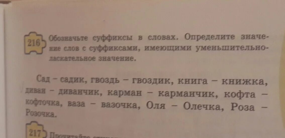 Выпишите слова с уменьшительными суффиксами. Суффикс в слове Олечка. Книжка книжечка суффикс. Уменьшительно ласкательное к слову гвоздь. Суффикс в слове вазочка.