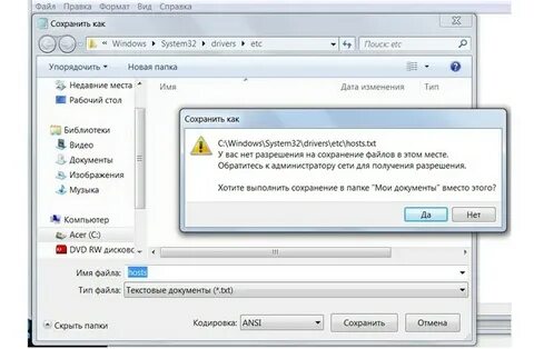 У вас нет разрешения на сохранение файлов