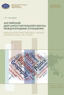 Международные отношения учебный план