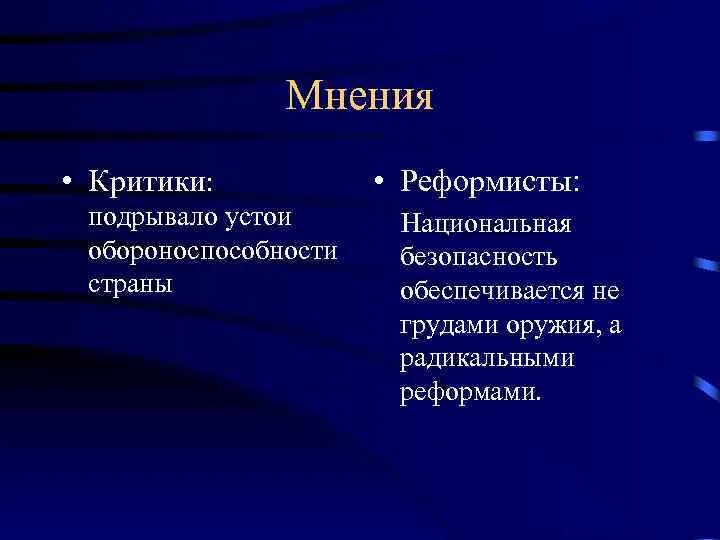Государственный элемент подрывающий устои