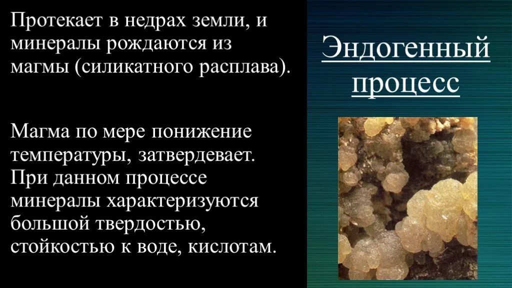 Это процесс изменения и разрушения минералов. Минералы в недрах земли. минералы из магмы. минералы в почве. химические процессы с минералами.