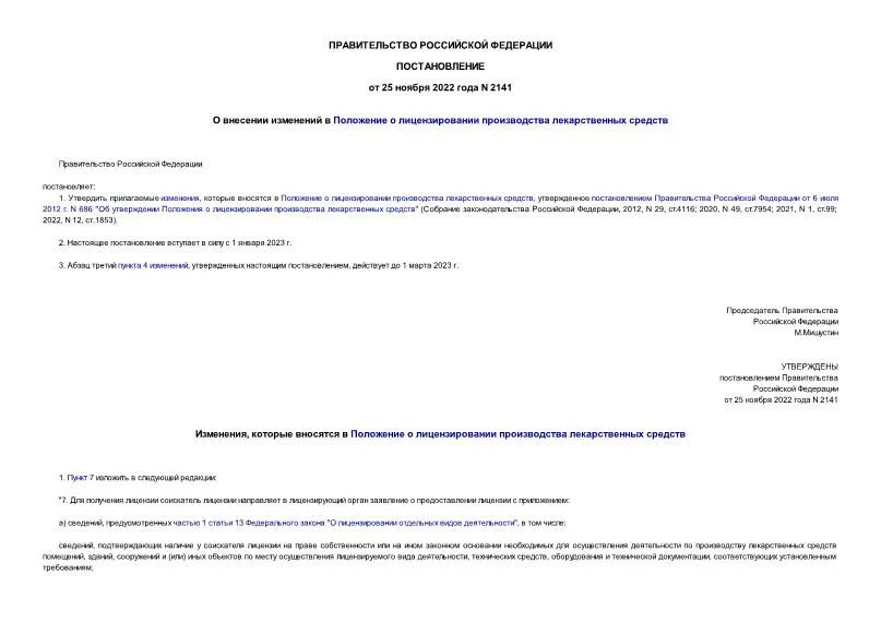 Лицензирование образовательных учреждений. Изменения в положение о лицензировании. Лицензирование оу это. Порядок получения лицензии на образовательную деятельность. Изменения в положение о лицензировании.