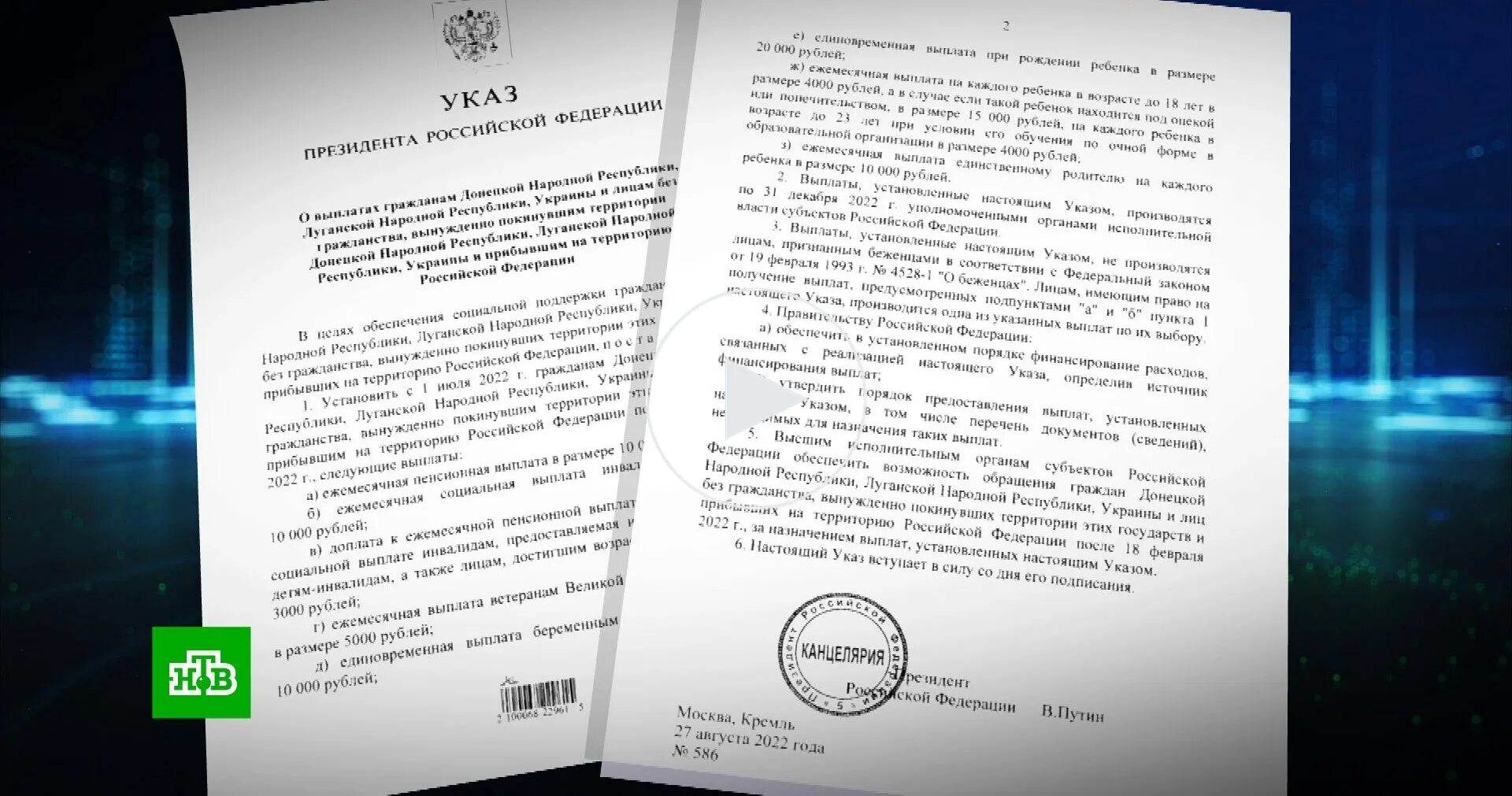 Указ о выплатах гражданам ДНР ЛНР. Указ президента 2023. Указ Путина о беженца\. Выплаты беженцам указ президента. Указ о признании днр и лнр