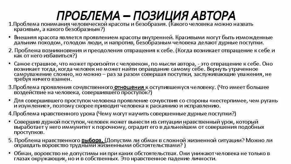 Примеры авторской позиции в сочинении егэ Написание сочинения по русскому языку Задание 25