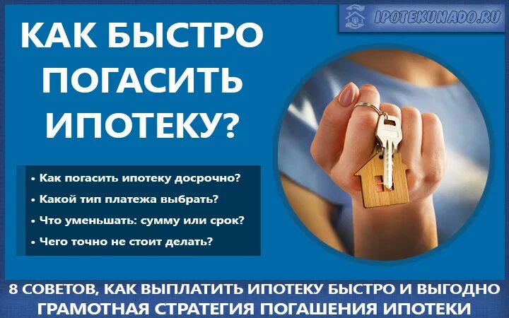 Как перекрыть ипотеку