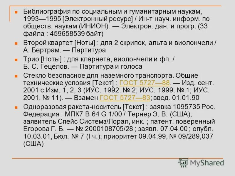 Науч информ. Библиография библиографии. Науч информ. Табличка сведения об авторе для науч статьи. Науч информ.