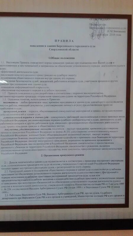 Сайт березовского городского суда свердловской. Березовский городской суд. Положение об архиве Нижегородского районного суда. Свердловской области суд внутри. Березовский районный суд Центральная фото.