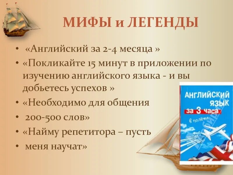 Мифы об изучении английского языка. Английские мифы. Мифы и легенды Великобритании. Легенды и мифы Англии на английском языке. Русские легенды английский