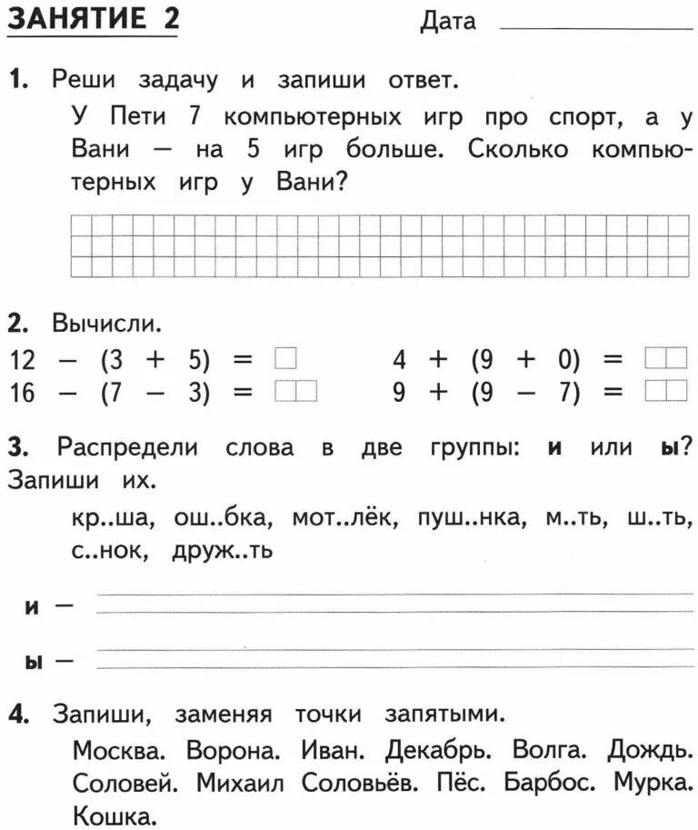 Комплексная работа голуби 3 класс. Летние задание 50 занятий по русскому языку и по математике1. Комбинированные задания на лето 1 класс Иляшенко. Комбинированные летние задания за курс 1 класса Ильяшенко Щеглова. Комбинированные летние задания 1 класс занятие 5 ответы.