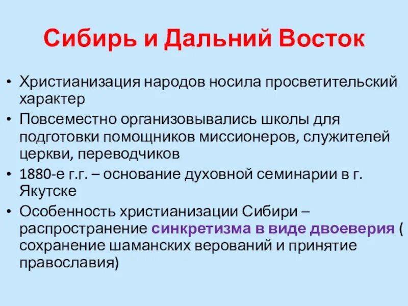 Национально религиозная политика сибири. Национально религиозная политика сибири. Национальная и религиозная политика. Национальная и религиозная политика. Национально религиозная политика сибири.
