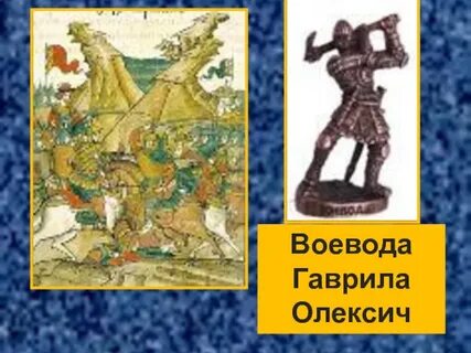 Гаврило олексич