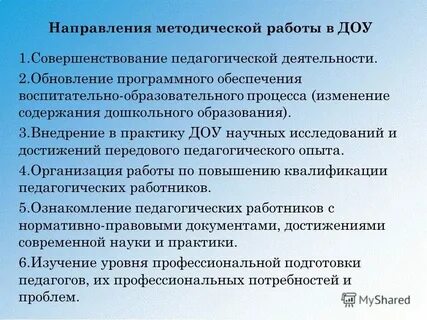 Понятие методического исследования