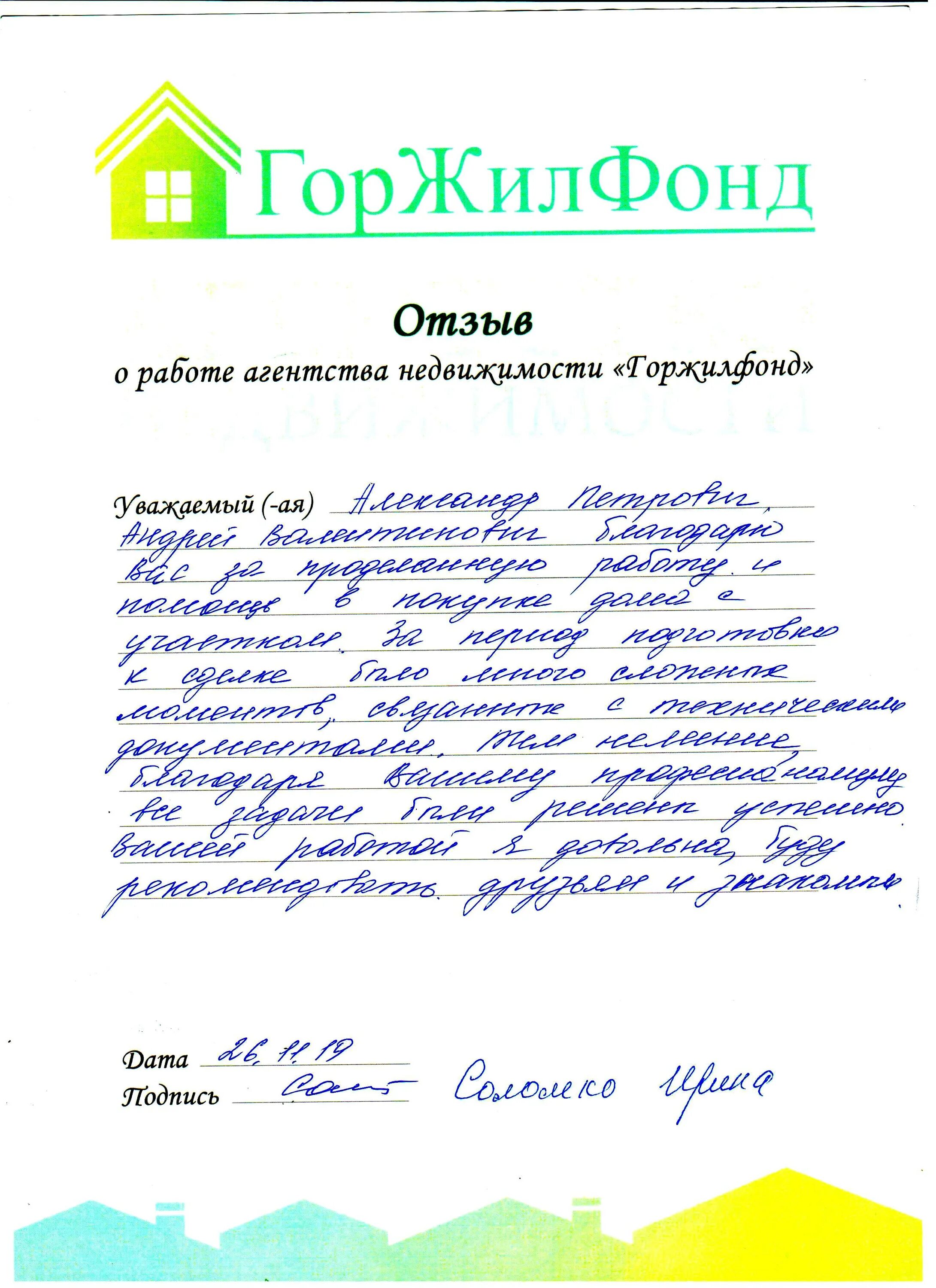 Образец хорошего отзыва