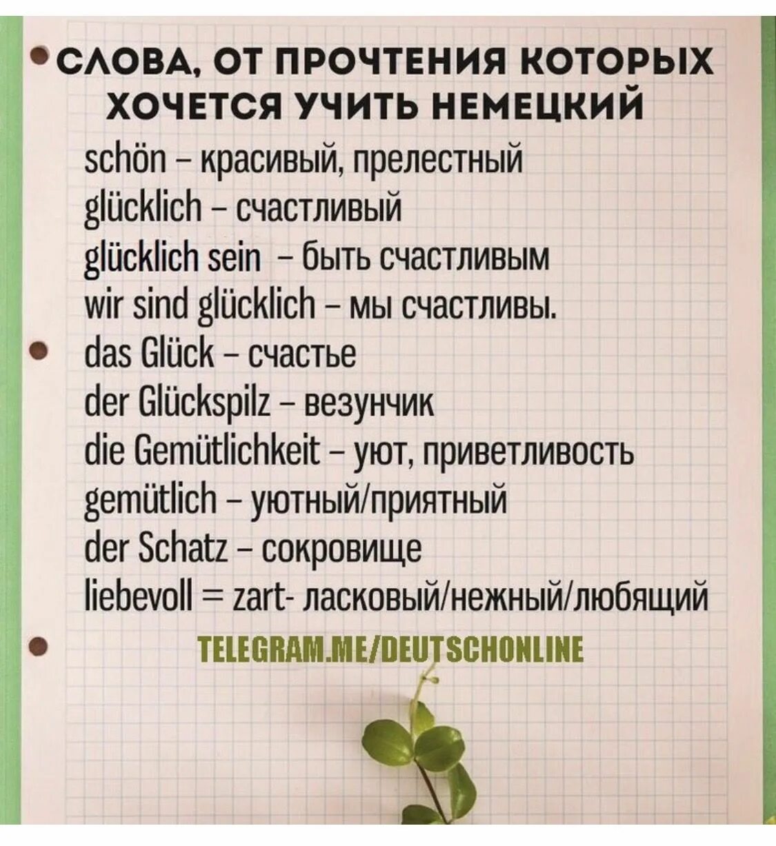 20 слов немецкий. Немецкие слова. Слова по немецки. Фразы на немецком языке. Красивые немецкие слова.