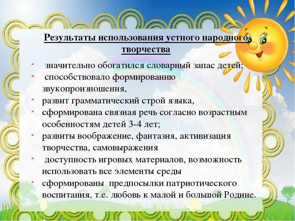 Самообразование развитие речи младших дошкольников. Устное народное творчество для дошкольников. фольклор в развитии детей. фольклор для детей младшего дошкольного возраста. консультация устное народное творчество.