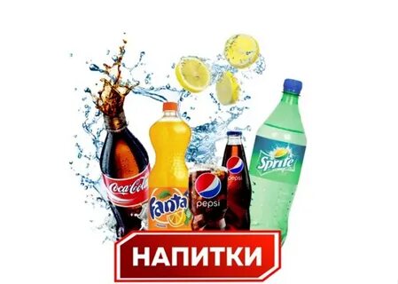 Напитки 9 букв