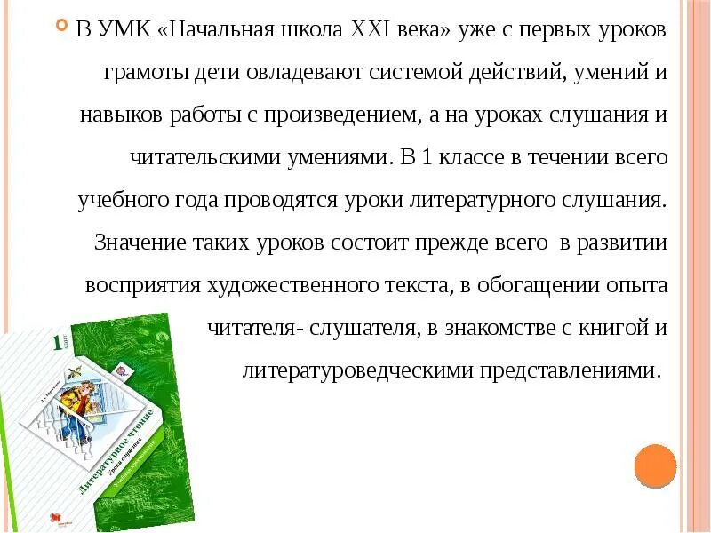 Сайт школа 21 век. УМК начальная школа 21 века. Методы обучения в УМК начальная школа 21 века. УМК начальная школа 21 века авторы. Цель УМК начальная школа 21 века.