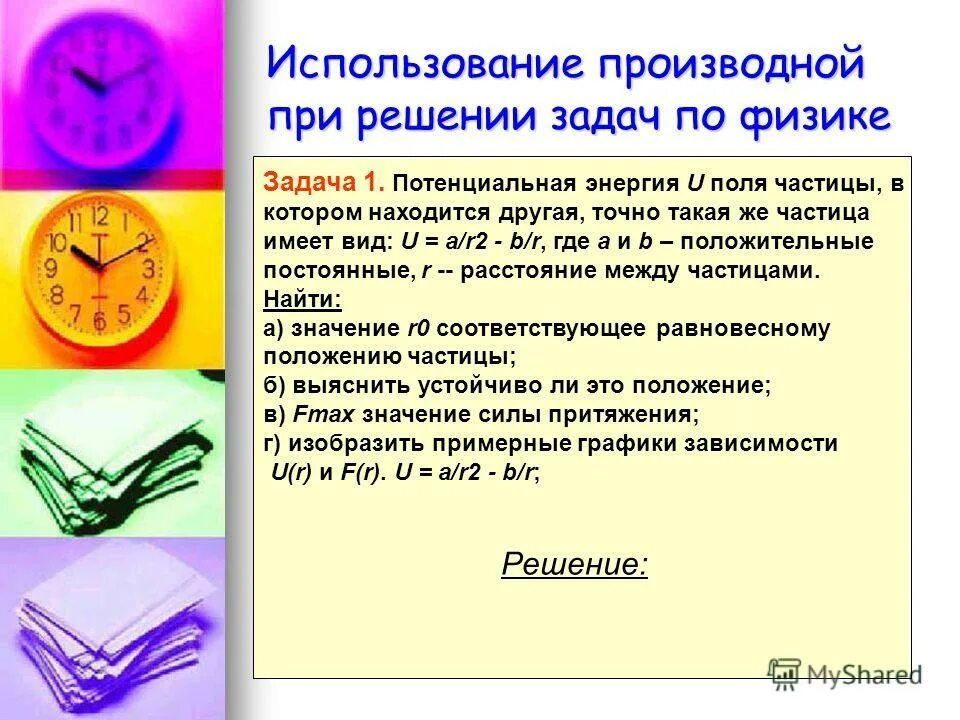 применение производной в физике