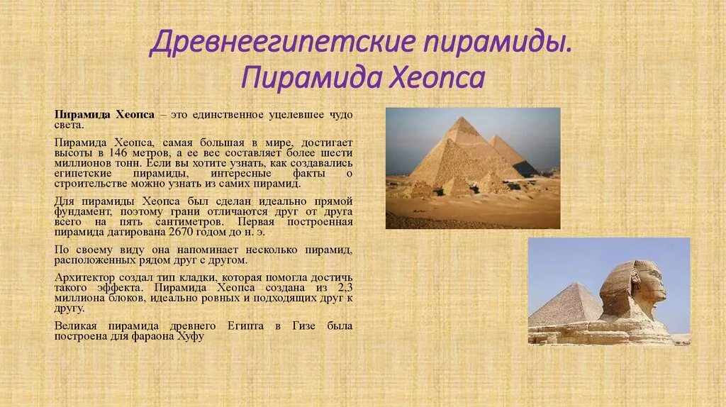 Факты о пирамиде хеопса 5 класс. Египетские пирамида хеопса интересные факты. история пирамиды хеопса древнего египта. пирамида хеопса древний египет 5 класс. пирамида хеопса 7 чудес света факты.