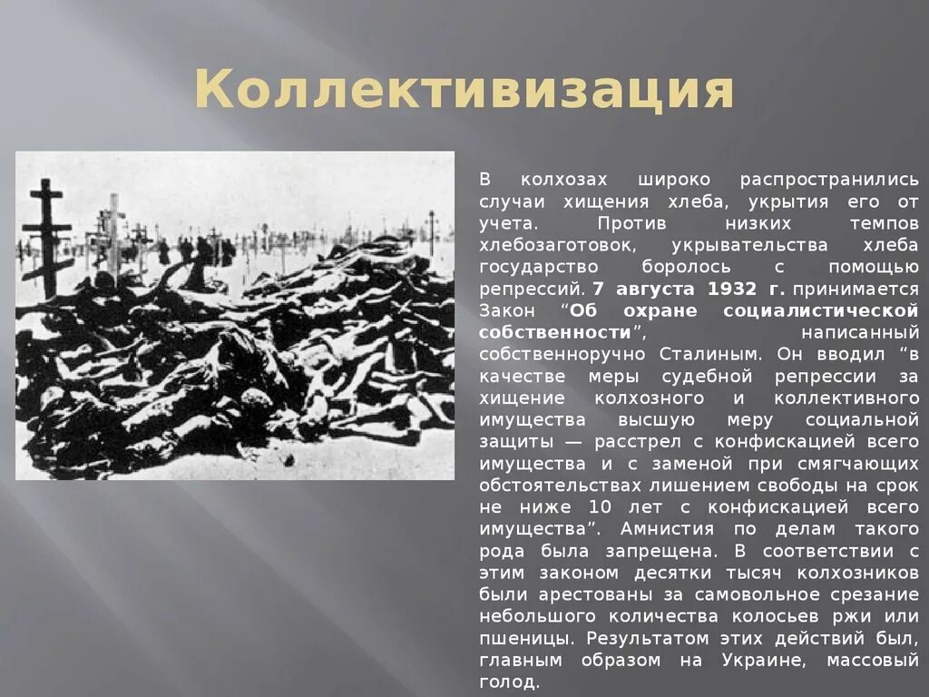 Коллективизация урок 10 класс. Коллективизация. Коллективизация в колхозах широко. 1932 Коллективизация. Коллективизация голод.