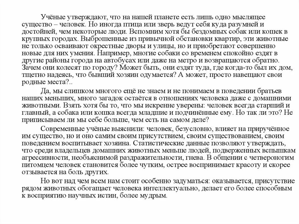 Достойный человек сочинение. Сочинение порядочный человек. сочинение про порядочного человека 5 класс. сочинение на тему порядочность. порядочный человек текст для изложения.