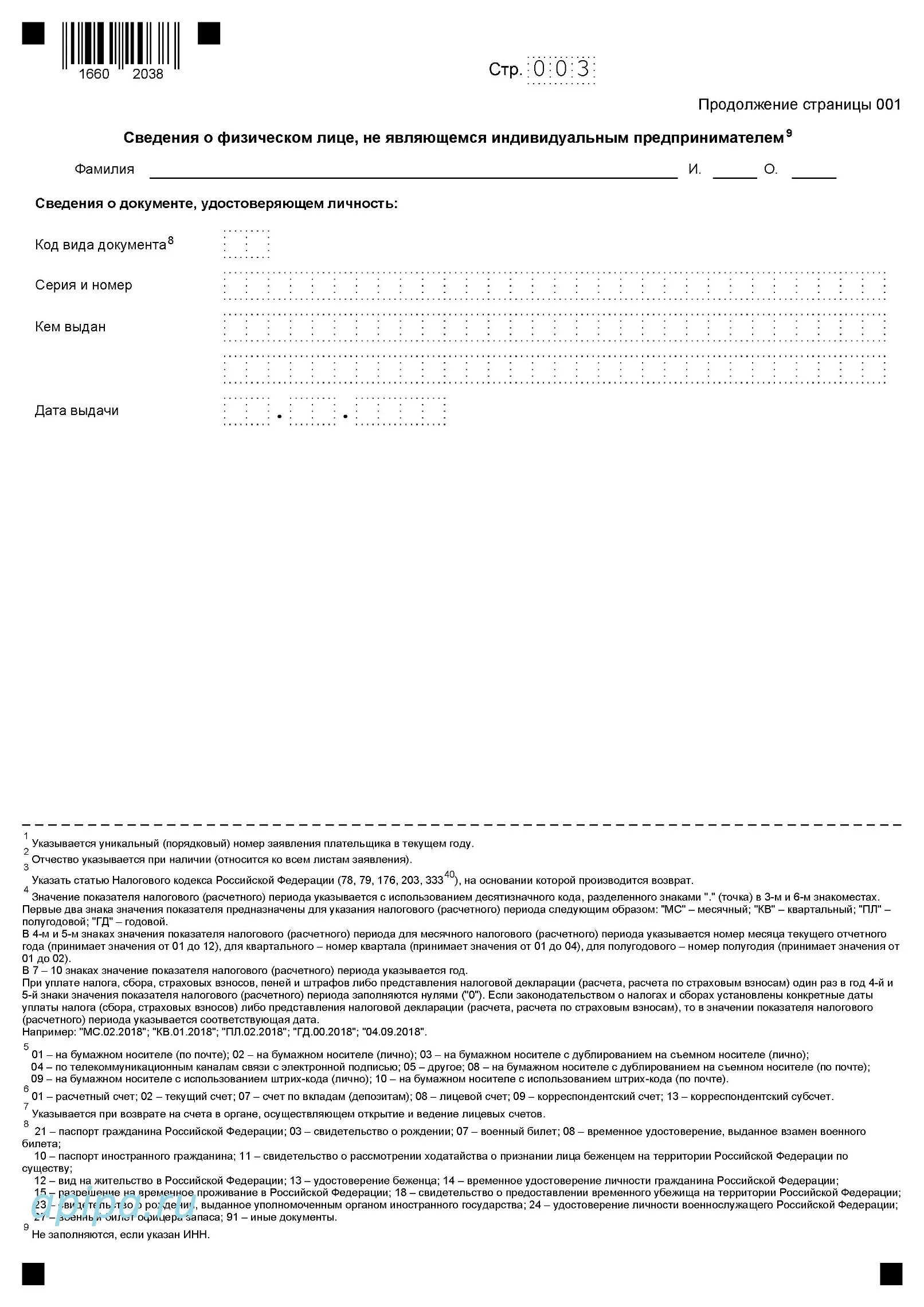 Ммв-7-11/512@ от 13. 07. 2017 ммв-7-8/182&. 2017 приложение 8. Приказ фнс от 18.