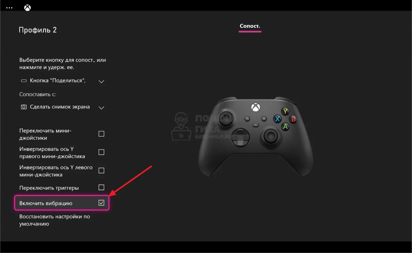 Включить вибрацию на геймпаде. Как отключить вибрацию на джойстике Xbox Series s. Джойстик хбокс 360 вибрация. Как выключить геймпад Xbox Series s. Как выключить вибрацию на геймпаде Xbox Series s.