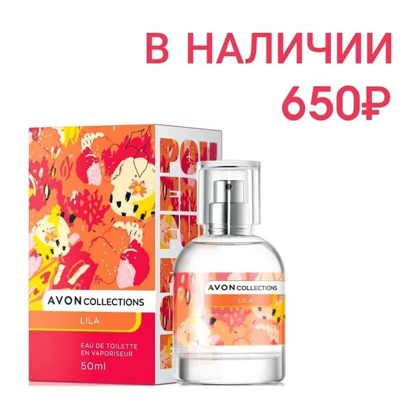 Avon collections. Туалетная вода Avon collections. Lila эйвон туалетная вода. Туалетная вода Avon collections Lila. Туалетная вода Lila Avon collection для нее 50 мл.