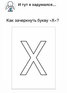 Зачеркнутая буква ж