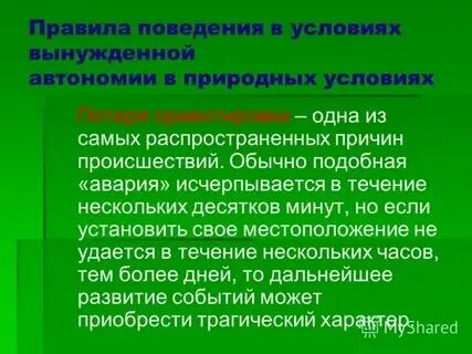 Определите порядок безопасных действий в горах установите