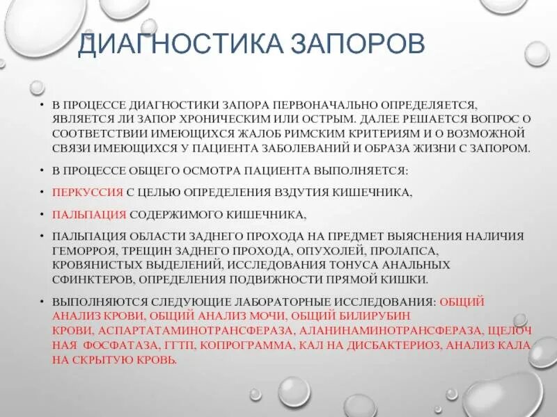 Задержка стула. Задержка стула