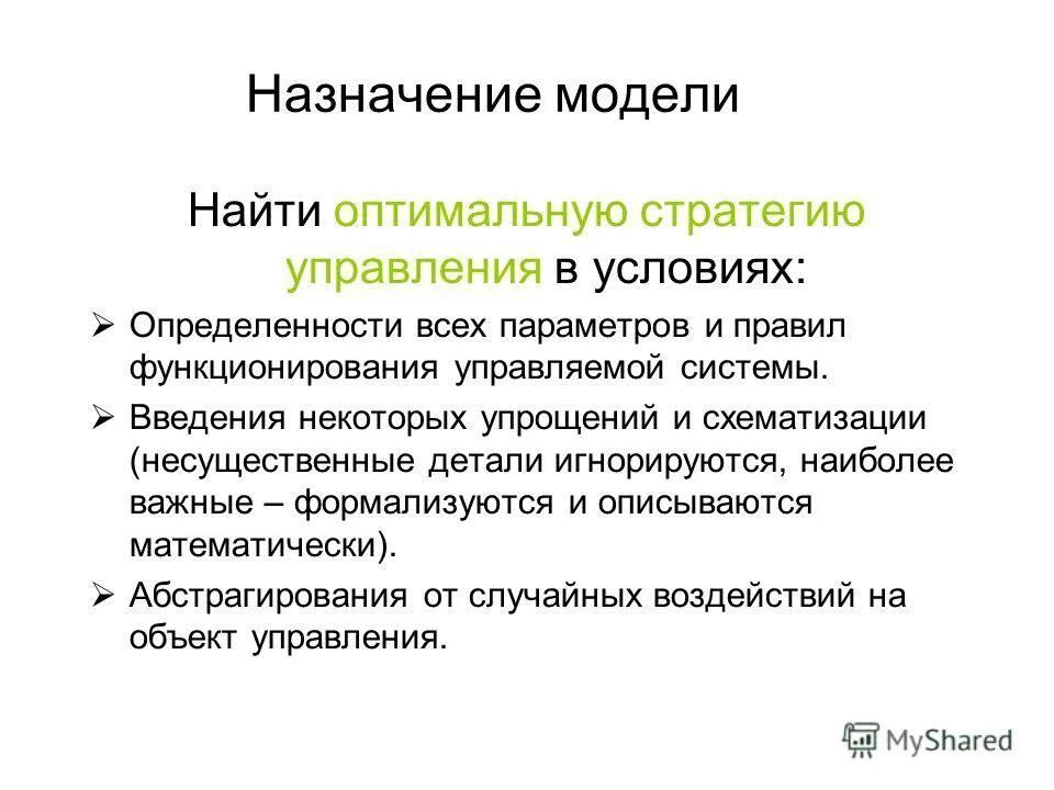 Матрица томпсона стрикленда стратегический менеджмент. Стратегия это в менеджменте. Как выглядит графически предложение в кратчайшем периоде?. Бюджетное управление инструментарий. Теория игр методы оптимальных решений.