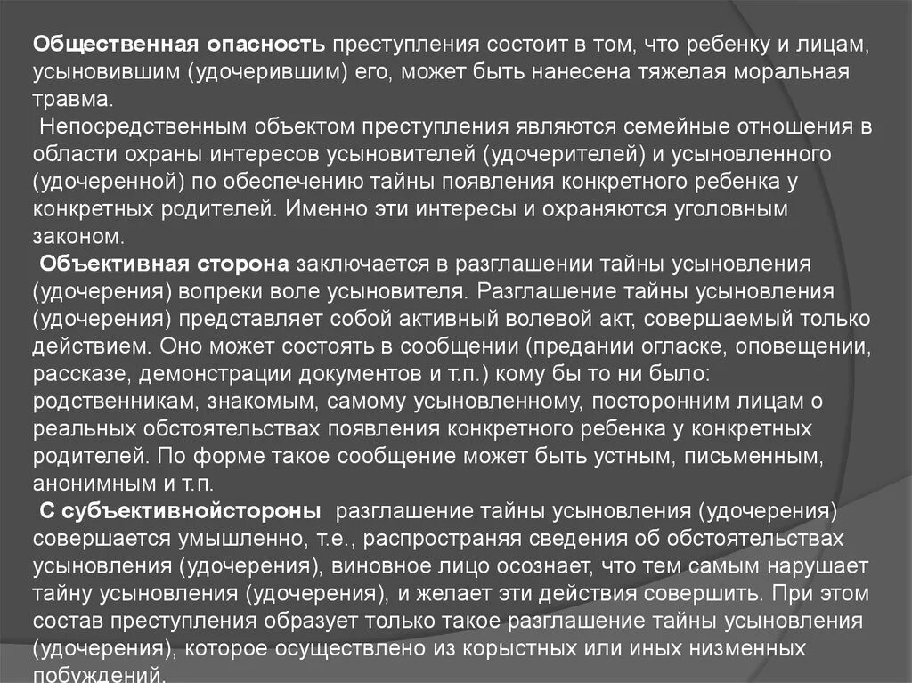 В чем заключается опасность преступлений. Общественная опасность правонарушения состоит. ст 155 ук рф. опасность преступления. правовые последствия разглашения тайны усыновления.