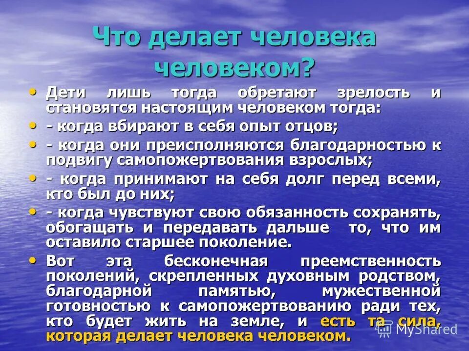 Что делаетчеловнка человеком. Что делает человека человеком. Ч О делает человека человеком. Что делает человека человеком кратко.