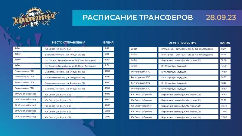 расписание трансфера. аэропорт анталья расписание. сириус парк расписание автобусов. расписание трансфера на пляж. москва-домодедово расписание.