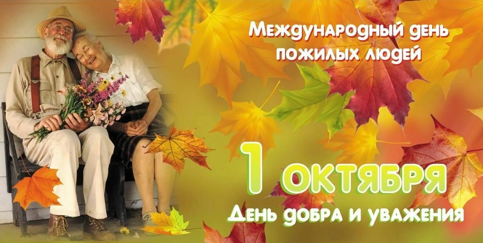 Праздничная программа, посвященная Дню пожилых людей""От всей души 2023, Заински